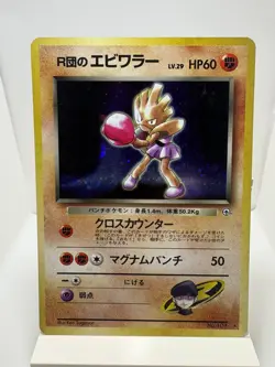 [NM] Team Rocket's Hitmonchan Pokemon Japanese 107 Gym Heroes Holo Rare - Image 1