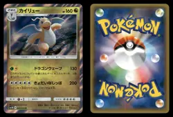 Dragonite 044/060 Collection Moon SM1M Japanese NM/M - Image 1