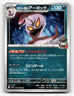 Team Rocket's Arbok (JP) Pokemon • Uncommon • 057/098 Glory of Team Rocket - Image 1