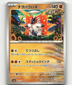 Slither Wing (JP) Pokemon • Rare • 087/187 Terastal Festival ex - Image 1