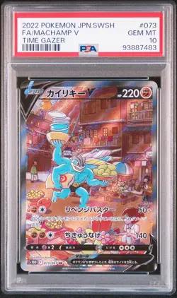 2022 Pokemon Japanese Sword & Shield Time Gazer #073 Machamp V PSA 10 - Image 1