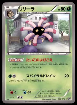2013 Pokemon BW9 Megalo Cannon 1st Edition Lileep Japanese #003 - Image 1