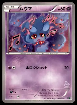 2013 Pokemon MG Mewtwo vs. Genesect Deck Kit Misdreavus Japanese #002 - Image 1