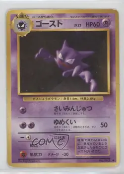 Haunter Japanese Pokemon Base Set #093 1996 - Image 1