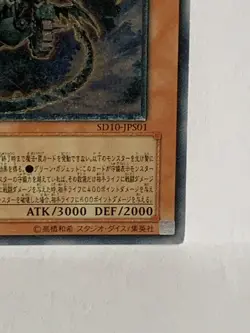 YuGiOh Konami SD10-JPS01 Ultimate Rare Ancient Gear Gadjiltron Dragon HP - Image 4