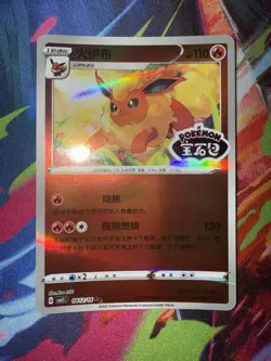 Pokemon TCG Flareon 0412/14 Gem Pack Stamped Card Near Mint Pack Fresh - Image 4