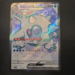 Cetitan ex SR 113/098 The Glory of Team Rocket sv10 Pokemon Card Japanese NM - Image 1