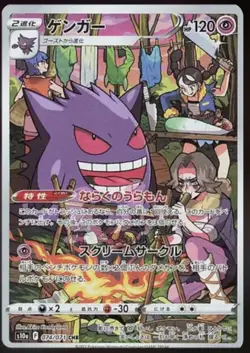 Gengar 074/071 PSA 10 CHR Dark Phantasma Pokemon Card - Image 3