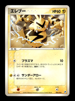 Electabuzz 006/018 Latios Gift Box Set Japanese Pokemon Card ~ MP - Image 1