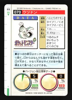 Pokemon Japanese Weepinbell Bandai Carddass Series 1-2 R Red No. 070 Near Mint - Image 2