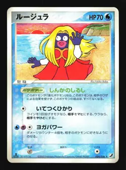 Pokemon Japanese Jynx Golden Sky Silvery Ocean Rare 024/106 Near Mint - Image 1