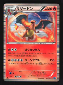 Pokemon Japanese Charizard Freeze Bolt Rare 012/059 Near Mint - Image 1