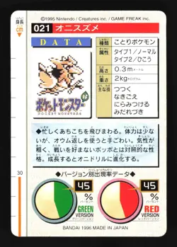 Pokemon Japanese Spearow Bandai Carddass Series 1-2 G Green No. 021 Near Mint - Image 2