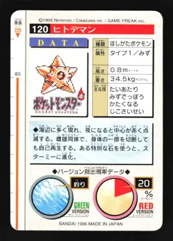 Pokemon Japanese Staryu Bandai Carddass Series 1-2 G Green No. 120 Near Mint - Image 2