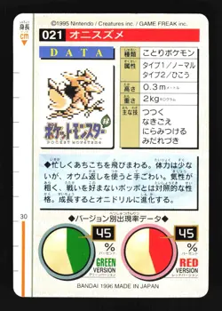 Pokemon Japanese Spearow Bandai Carddass Series 1-2 R Red No. 021 Near Mint - Image 2