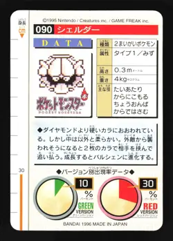 Pokemon Japanese Shellder Bandai Carddass Series 1-2 G Green No. 090 Near Mint - Image 2