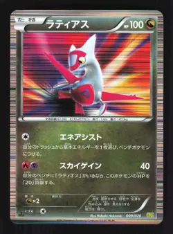 Pokemon Japanese Latias Dragon Selection Holo 009/020 Near Mint - Image 1
