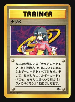 Pokemon Japanese Sabrina Gym Challenge Rare Near Mint - Image 1