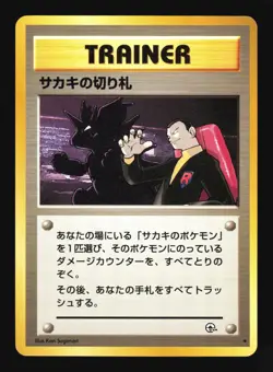 Pokemon Japanese Giovanni's Last Resort Gym Challenge Rare Nidoking Near Mint - Image 1