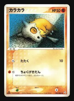 Pokemon Japanese Cubone Flight of Legends Common 062/082 Near Mint - Image 1