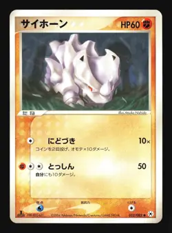 Pokemon Japanese Rhyhorn Undone Seal Common 052/083 Near Mint - Image 1