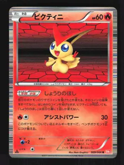 Pokemon Japanese Victini Red Collection Rare 009/066 Near Mint - Image 1