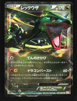 Pokemon Japanese Rayquaza EX Rare Holo Dragon Blade 037/050 Near Mint - Image 1