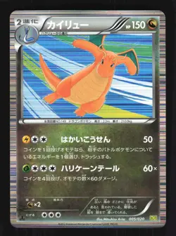 Pokemon Japanese Dragonite Dragon Selection Holo 005/020 Near Mint - Image 1