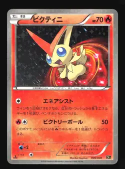 Pokemon Japanese Victini Mythical Dream Shine Holo 006/036 Near Mint - Image 1