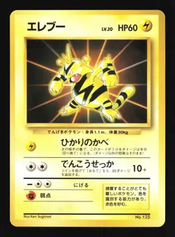 Pokemon Japanese Electabuzz Card File Promo No. 125 Near Mint - Image 1