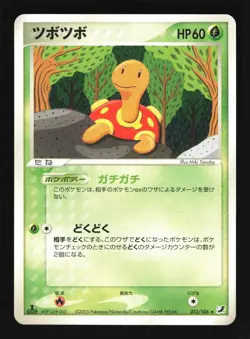 Pokemon Japanese Shuckle Golden Sky Silvery Ocean Rare 012/106 Near Mint - Image 1