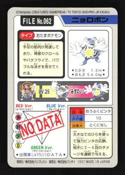 Pokemon Japanese Poliwrath Bandai Carddass Series 3-4 No. 062 Near Mint - Image 2