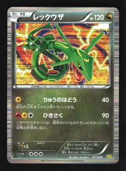 Pokemon Japanese Rayquaza Dragon Selection Holo 011/020 Near Mint - Image 1