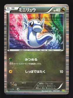 Pokemon Japanese Dratini Dragon Selection Holo 002/020 Near Mint - Image 1