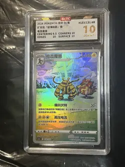 Pokemon TCG 2024 Electivire Crown Zenith Holo 133/131 AR BCTC 10 Chinese - Image 2