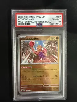 POKEMON 2023 Japanese SV2a Master Ball Reverse Holo HITMONCHAN #107 PSA 10 Gem - Image 1