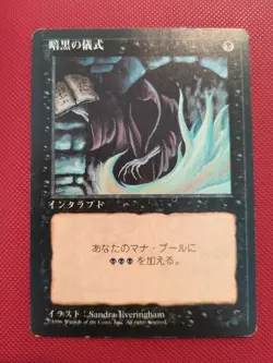 Dark Ritual Japanese 4th Edition X4 LP/MP MtG Magic The Gathering - Image 1