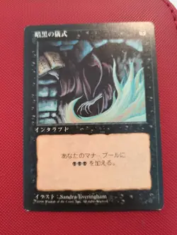 Dark Ritual Japanese 4th Edition X4 LP/MP MtG Magic The Gathering - Image 3