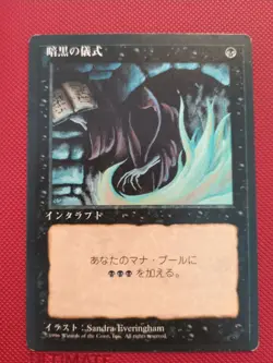 Dark Ritual Japanese 4th Edition X4 LP/MP MtG Magic The Gathering - Image 5