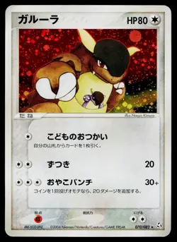 Kangaskhan 070/082 Holo Rare Flight of Legends Pokemon Japanese MP - Image 1