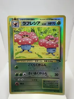 [NM] Vileplume No.045 Southern Islands Reverse Holo Japanese Pokemon Rare - Image 1
