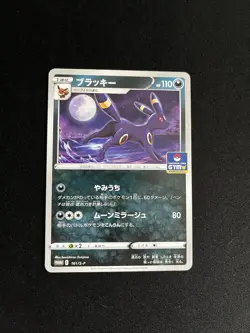 Umbreon 161/S-P EXC Promo Non-Holo Rare Japanese Pokemon Gym 1 - Image 1