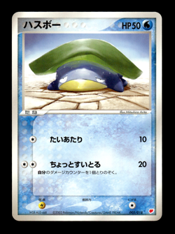Lotad 005/018 Latias Gift Box Set Japanese Pokemon Card ~ MP - Image 1