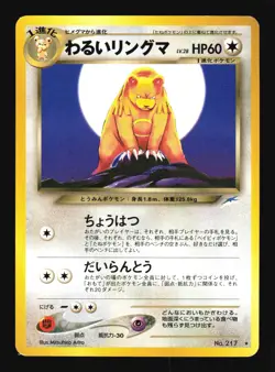 Pokemon Japanese Dark Ursaring Neo Destiny Rare No. 217 Near Mint - Image 1