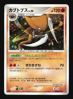 Pokemon Japanese Kabutops Dawn Dash Rare DPBP#171 Near Mint - Image 1