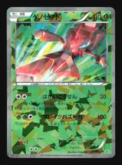 Pokemon Japanese Genesect EX Holo Battle Boost Campaign Promo 231/BW-P Near Mint - Image 1