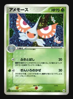 Pokemon Japanese Masquerain Undone Seal Rare 012/083 Near Mint - Image 1