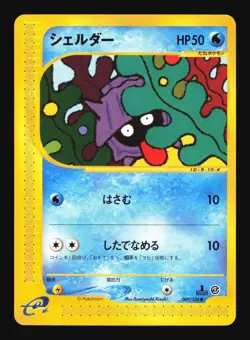 Pokemon Japanese Shellder Expedition Common 009/128 Near Mint - Image 1