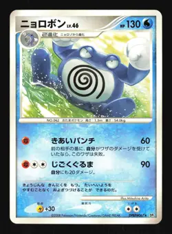 Pokemon Japanese Poliwrath Cry from the Mysterious Rare DPBP#067 Near Mint - Image 1