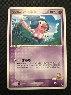 1x NM Ilene’s Mime Jr. 003/020 VS Movie Pack Japanese Half Deck Pokemon Card - Image 1